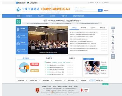 新版宁波市规划局(市测绘与地理信息局)门户网站正式上线