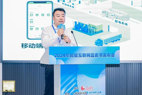 2024智能互联网蓝皮书在京发布,中工互联董事长智振作工业大模型主题分享
