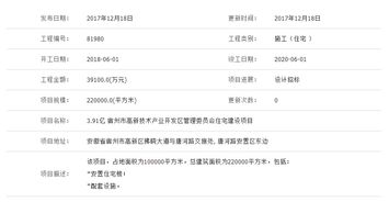 12月18日工程项目信息汇总 72.44亿