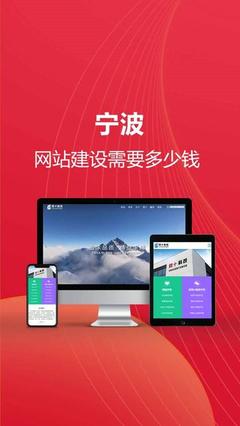 宁波网站建设收费