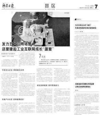 这里建起工业互联网成长 温室