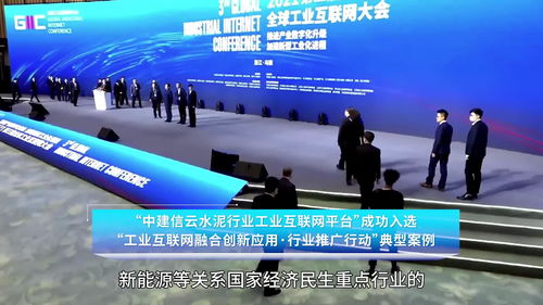 中建信息入选 工业互联网融合创新应用 典型案例