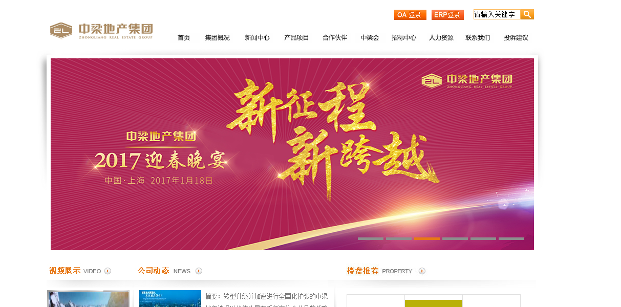 中梁地产集团_宁波网站建设_网站制作_宁波泊浮信息科技