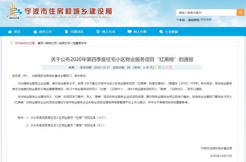 景瑞地产旗下景瑞物业被住建局列入 黑榜