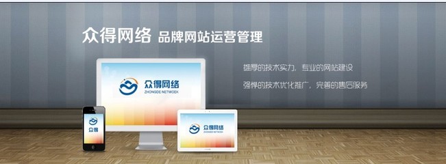 网站建设_宁波海曙众得网络科技