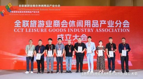 全联旅游业商会休闲用品产业分会在宁波成立2024休闲经济发展主题沙龙成功举办