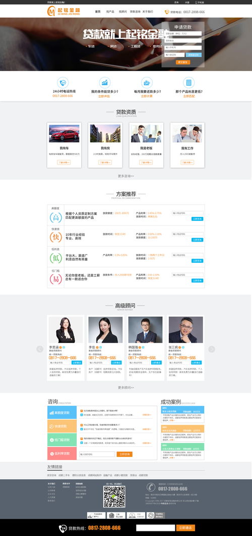金融企业营销网站