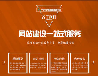 宁波网站建设网站设计企业官网设计 优化网站制作
