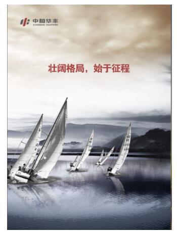 中和华丰 宁波建筑龙头企业 华丰建设 重组后即将盛大开业