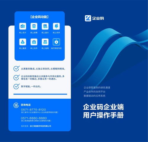 宁波市全力以赴加快推动企业码建设和推广应用