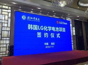 lg 20亿美元电池投资项目落户南京,将加快电池生产规模发展