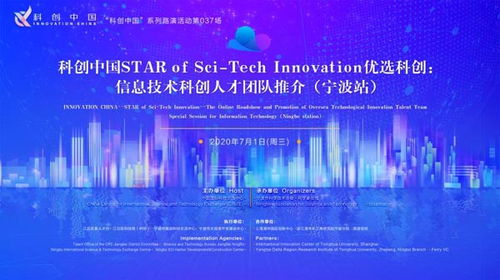 科创中国 举办信息技术科创人才团队专场推介