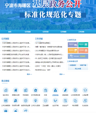 宁波市海曙区三项举措持续提升基层政务公开质效
