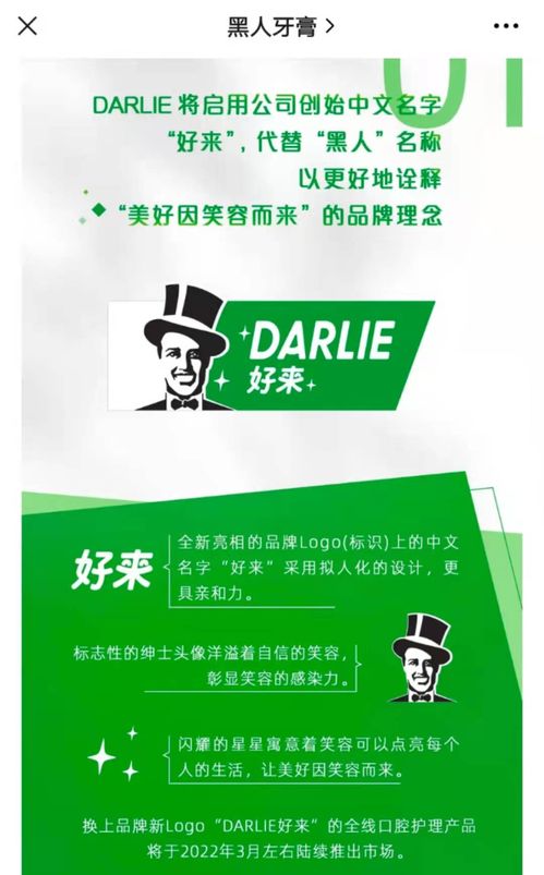 黑人牙膏 将更改中文名称,此前被质疑种族歧视
