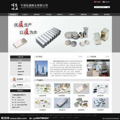 网站公司模板好看漂亮网站建设创意网页企业清新美丽大气炫丽黑色创意科技磁业