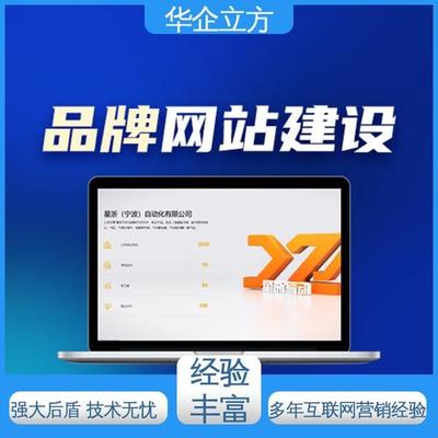 宁波高新区品牌网站建设_宁波第二激素厂电话