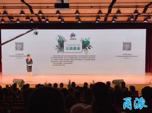 全国首个 宁波成立垃圾分类公益基金 两企业现场共捐400万