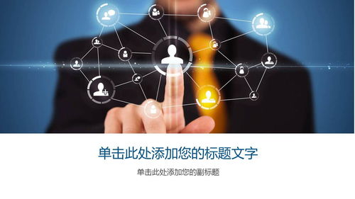 蓝色it科技社交媒体ppt封面图片下载 ppt宝藏