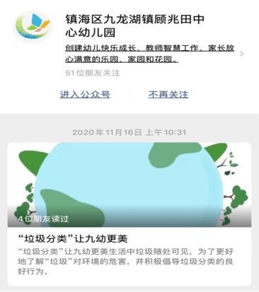 基层建设 企业文化阵地展示 宁波市镇海区九龙湖镇顾兆田 中心 幼儿园工会